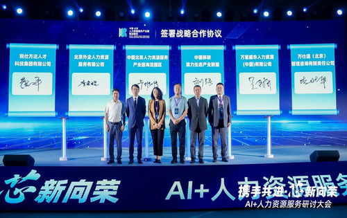 獵聘深度參與北京市人力資源服務 產業(yè)行 暨ai 人力資源大會活動