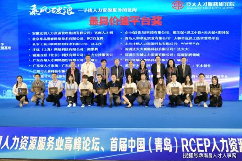 乘風(fēng)破浪 聚才人力集團(tuán)榮獲亞太人力資源 最具價(jià)值平臺 獎