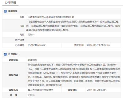 取得江西監理工程師職業資格并聘任相應專業技術職務的專業技術人員,可認定其具備工程師職稱