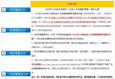 2019下半年江西一級人力資源師報(bào)名入口(10月7日報(bào)名截止)