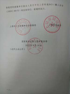 關于轉發2020年度江西省城鎮職工基本養老金計發相關參數的通知